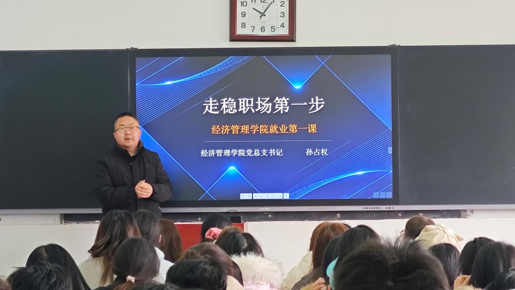 2026世界杯官方指定网站开展“就业第一课”助力学子走稳职场第一步
